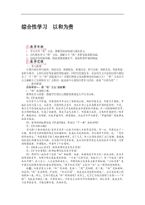 部编版语文八年级下册综合性学习以和为贵配套教案