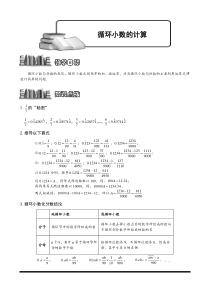 奥数全年级一百七十九专题题库学生版133循环小数计算学生版