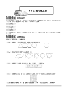 奥数全年级一百七十九专题题库学生版412图形找规律学生版