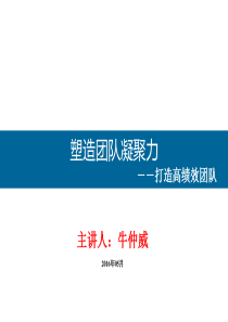 怎么塑造团队凝聚力,打造高绩效团队