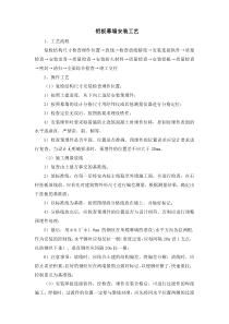 铝板幕墙安装工艺