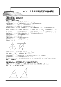 奥数全年级一百七十九专题题库学生版432三角形等高模型与鸟头模型二学生版