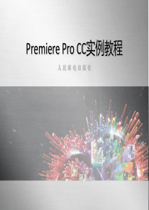 Premiere-Pro-CC实例教程