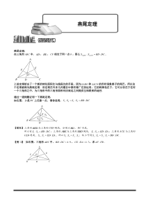 奥数全年级一百七十九专题题库学生版436燕尾定理学生版