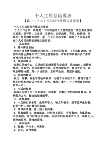个人工作总结要求