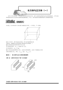 奥数全年级一百七十九专题题库学生版451长方体与正方体一学生版
