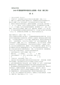 2020年高考语文试题(浙江卷)-2020浙江语文阅读理解