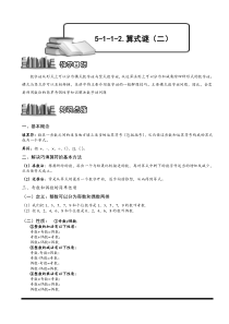 奥数全年级一百七十九专题题库学生版5112算式谜二学生版