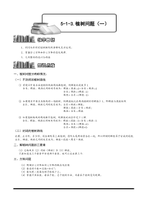 奥数全年级一百七十九专题题库学生版6113植树问题一学生版