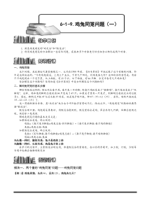 奥数全年级一百七十九专题题库学生版6121鸡兔同笼问题一学生版