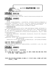 奥数全年级一百七十九专题题库学生版6123鸡兔同笼问题三学生版