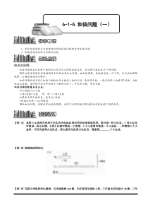 奥数全年级一百七十九专题题库学生版617和倍问题一学生版