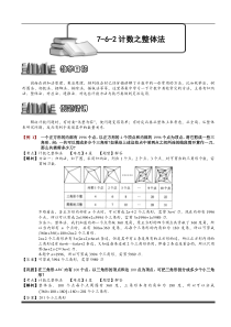 奥数全年级一百七十九专题题库学生版762计数之整体法学生版