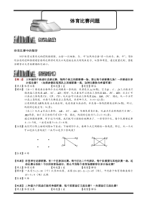 奥数全年级一百七十九专题题库学生版84体育比赛学生版