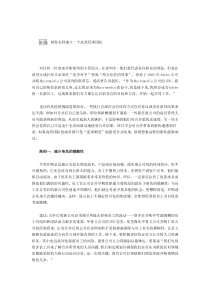 怎样建立一个高效管理团队