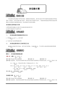 奥数全年级一百七十九专题题库教师版132多位数计算教师版