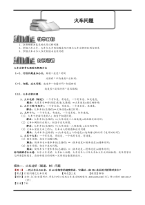 奥数全年级一百七十九专题题库教师版321火车问题教师版