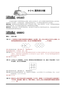 奥数全年级一百七十九专题题库教师版424图形的分割教师版