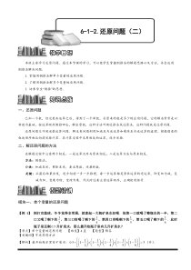 奥数全年级一百七十九专题题库教师版614还原问题二教师版