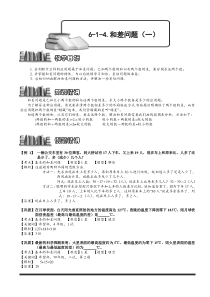 奥数全年级一百七十九专题题库教师版615和差问题一教师版