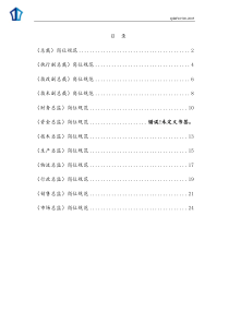 总经理团队