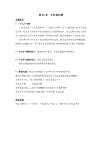 第13讲牛吃草问题