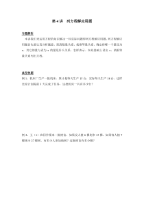 第4讲列方程解应用题