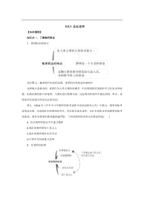 七年级上学期道德与法治人教版同步导学361走近老师1