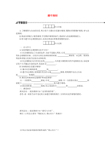 八年级道德与法治上册第二单元遵守社会规则第三课社会生活离不开规则第2框遵守规则学案新人教版