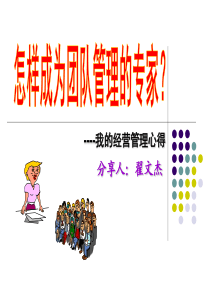 成为团队管理的专