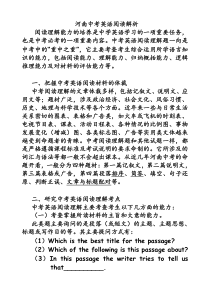 河南中考英语阅读解析