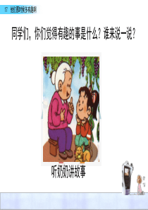 部编版语文六年级下册课件第五单元17他们那时候多有趣啊