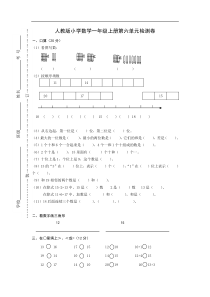 人教版一年级上册数学第六单元1120个数的认识试卷1