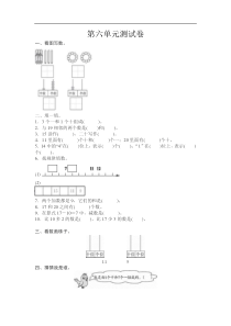 人教版小学数学一年级上册第6单元测试卷及答案