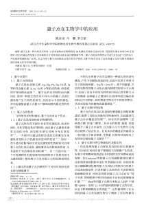 量子点在生物学中的应用