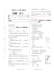 化工基础期末试卷4(含答案)