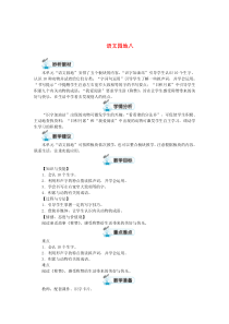 二年级语文上册课文7语文园地八教案新人教版