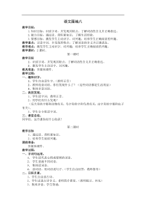 部编版语文一年级下册教案2语文园地八