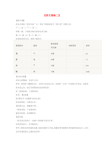 二年级语文上册期末复习第二单元语文园地二知识要点新人教版