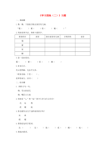 二年级语文上册识字语文园地二课时练习新人教