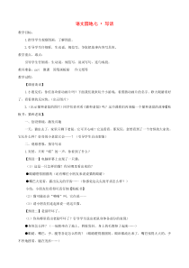 2019二年级语文上册课文6语文园地七教案新人教版2