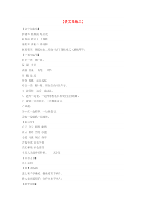 二年级语文上册期末复习第三单元语文园地三知识要点新人教版