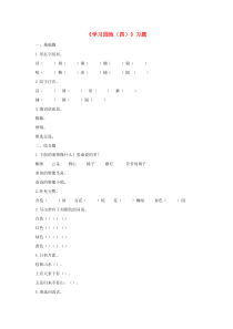 二年级语文上册课文3语文园地四课时练习新人教版