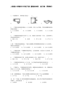 人教版六年级下册数学一课一练圆锥的体积人教新课标带解析