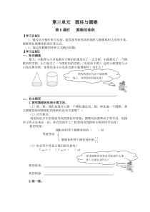 人教版数学六年级下册第3单元圆柱与圆锥第8课时圆锥的体积导学案