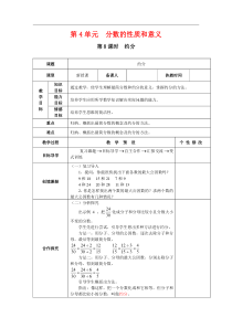 2020年春人教版小学数学五年级下册第4单元分数的意义和性质第8课时约分教案