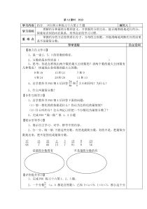 2020年春人教版数学五年级下册第4单元分数的意义和性质第12课时约分导学案