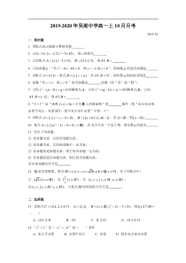 20192020年吴淞中学高一数学上10月月考
