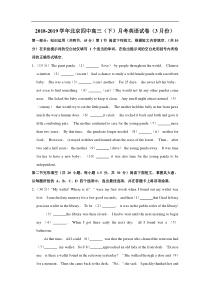 2019学年北京四中高三下月考英语试卷3月份附答案解析版