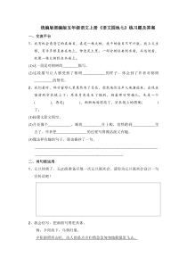 统编版部编版五年级语文上册《语文园地七》练习题及答案